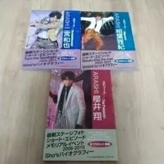 ARASHI 二宮 櫻井 相葉 写真集 3冊セット