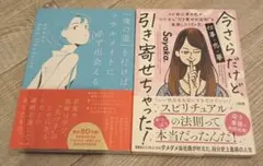 恋愛・引き寄せ 2冊セット ソウルメイト 奥平亜美衣 Sayaka.