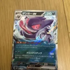 ゲンガーEX