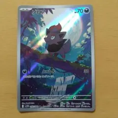 ✨PSA10✨NのゾロアAR sv9 108/100 【即日発送】 - メルカリ