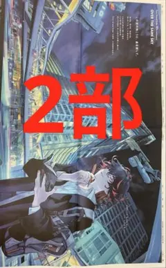 朝日新聞　2部　Fategrandorder ダンテ　まるごと　新品　11月23