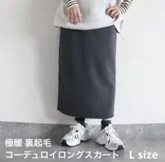 売り切りたいです　新品未使用　極暖　タイトスカート　コーデュロイ　ダークグレー