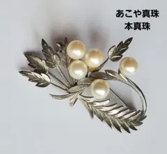 あこや真珠　本真珠　SILVER　ブローチ　ヴィンテージ　ジュエリー