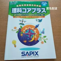 サピックス SAPIX 6年　理科テキスト 2024年度 2026年最新】サピックス テキスト 6年の人気アイテム - メルカリ