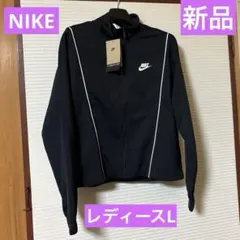 【新品】ナイキNIKE ジャージ上　ジャケット　黒のサムネイル