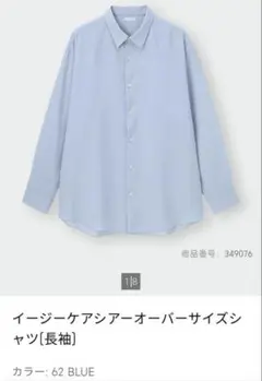 GU イージーケアシアーオーバーサイズシャツ M 62 BLUE