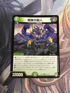 グルメジャイアント 樹食の超人