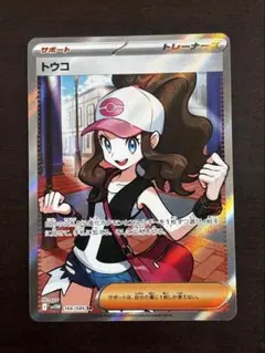 ポケモンカード SR 2枚セット】トウコSR / ヒビキの冒険SR 極美品