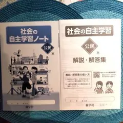 2026年最新】社会の自主学習の人気アイテム - メルカリ