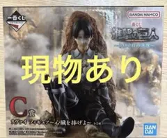 進撃の巨人 一番くじ リヴァイ フィギュア セット c賞 E賞 F賞 G賞