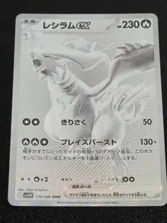 2025年最新】レシラムBWRの人気アイテム - メルカリ