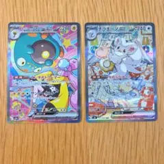 ナンジャモのハラバリーex　チラチーノex SAR 2枚まとめ売り