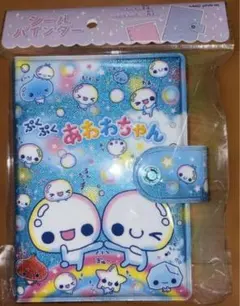 あわわちゃん　シール帳　新品未開封