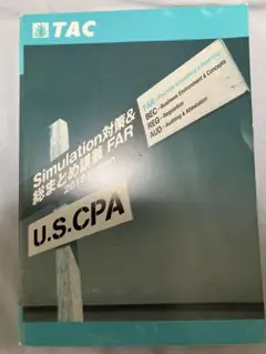 U.S. CPA Simulation対策 FAR 2018米国公認会計士