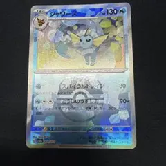 シャワーズ マスターボールミラー　②