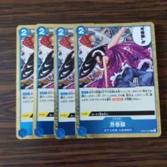 芳香脚 パフューム フェムル R × 4枚　ワンピースカードゲーム