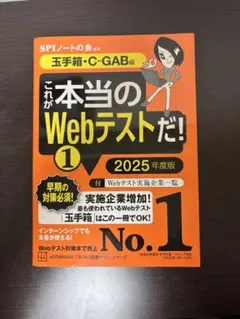 これが本当のWebテストだ! 1 2025年度版