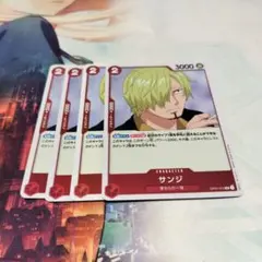 【4枚セット】サンジ(OP01-013)　赤　R　31946647