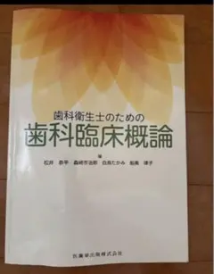 2025年最新】歯科衛生士 教科書の人気アイテム - メルカリ