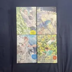 ひだまりが聴こえる 春夏秋冬 1〜4巻 既刊全巻セット 文乃ゆき 【美品】