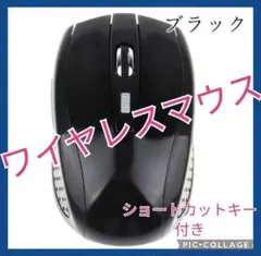 ワイヤレスマウス　USB接続　 PC周辺機器　2.4Ghz 新品・箱なし　黒
