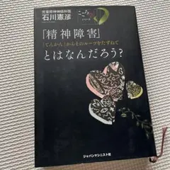 「精神障害」とはなんだろう? 「てんかん」からそのルーツをたずねて