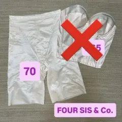 未使用 美品 FOUR SIS & CO ガードル 70 フォーシス&カンパニー 2025年最新】フォーシスアンドカンパニー 70の人気アイテム