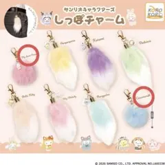 サンリオキャラクターズ しっぽチャームセット