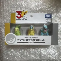 ポケモン30周年記念 モンコレ旅立ちの3匹セット ジョウト地方 完売品