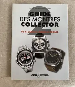 GUIDE DES MONTRES COLLECTOR 2 腕時計洋書 GUIDE DES MONTRES COLLECTOR 2 腕時計洋書 - メルカリ