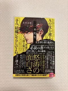 【美品】夏木志朗 怒涛の面白さ