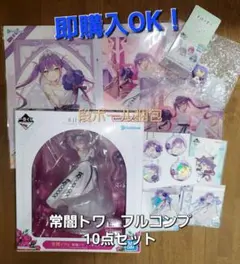 一番くじ　ホロライブ　常闇トワ　10点セットWedding Style
