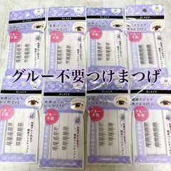 【新品】まとめ売り seria セリア グルー不要 つけまつげ 8個のサムネイル