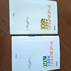やっておきたい英語長文500・700 セット