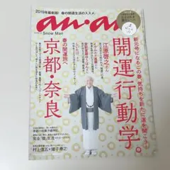 anan 2019年4月10日号