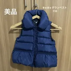 べべ　ダウンベスト　ネイビー　110