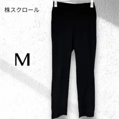 【（株）スクロール】黒 ストレートパンツ カジュアルパンツ M