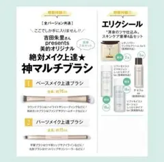 美的 2025年 10月号 増刊 ツヤ仕込みケアセット版 【付録】 3セット