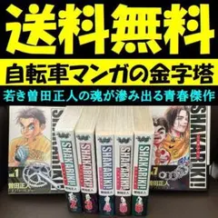 2026年最新】シャカリキ 全巻の人気アイテム - メルカリ
