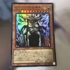 遊戯王 オベリスクの巨神兵 墨絵 三幻神 ミニ掛軸 - メルカリ
