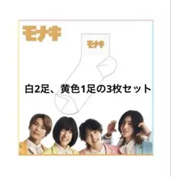 モナキ　しまむら　靴下　おヨネ