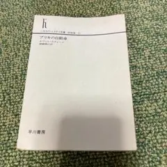 プリキの白馬車 オスカー・ワイルド