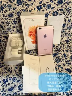 【訳あり特価】iPhone 6s 64GB バッテリー72% 画面割れあり
