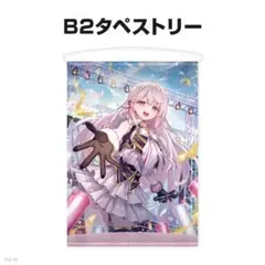 ももこ画集 arpeggio メロンブックス限定 B2Wスエードタペストリー