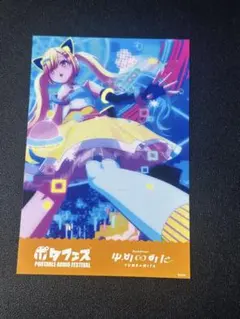 バンドリゆめみた　夢限大みゅーたいぷ　ポタフェス　イラストカードのサムネイル