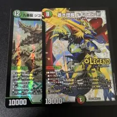 デュエルマスターズ ガイアッシュ覇道+「GG」-001 2枚セット　最終値下げ ガイアッシュ覇道 デッキ デュエル・マスターズ ガイアッシュ覇道 デッキ