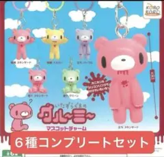 グルーミーマスコットチャーム　めじるしアクセサリー　全6種コンプリートセット