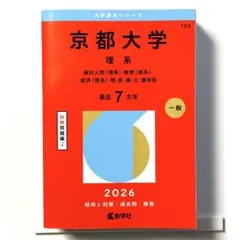 京都大学 赤本 共通テスト まとめ売り 東京都立大学（文系） (2026年版大学赤本シリーズ) | 教学社編集部 |本