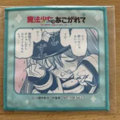 魔法少女にあこがれて　ミニクロス 魔法少女にあこがれて 竹書房 ミニクロス - メルカリ