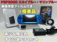PSP 3000 本体 スカイブルー マリンブルー ほぼ新品 7076 - メルカリ